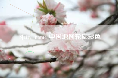 神农架中国地图轮廓彩色